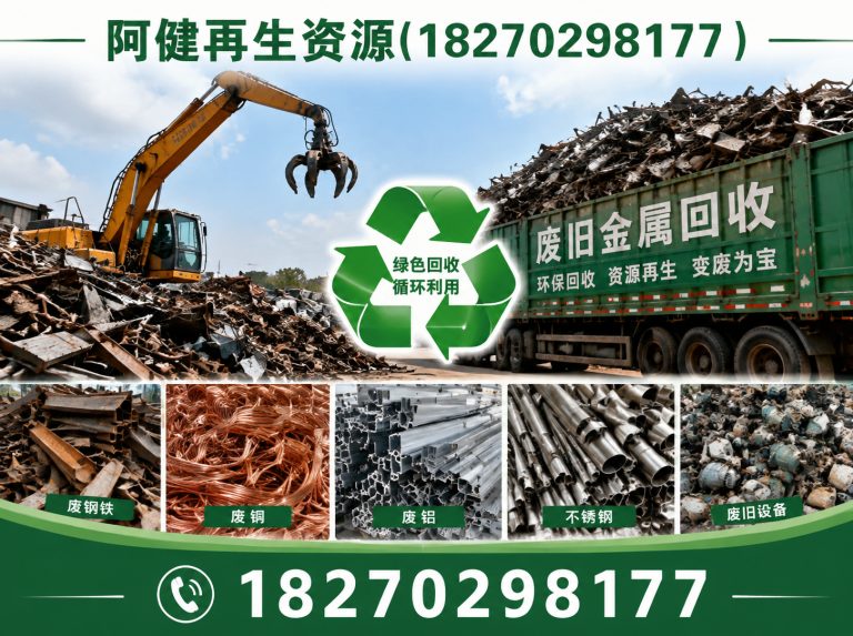 下陆区废旧设备回收展示图