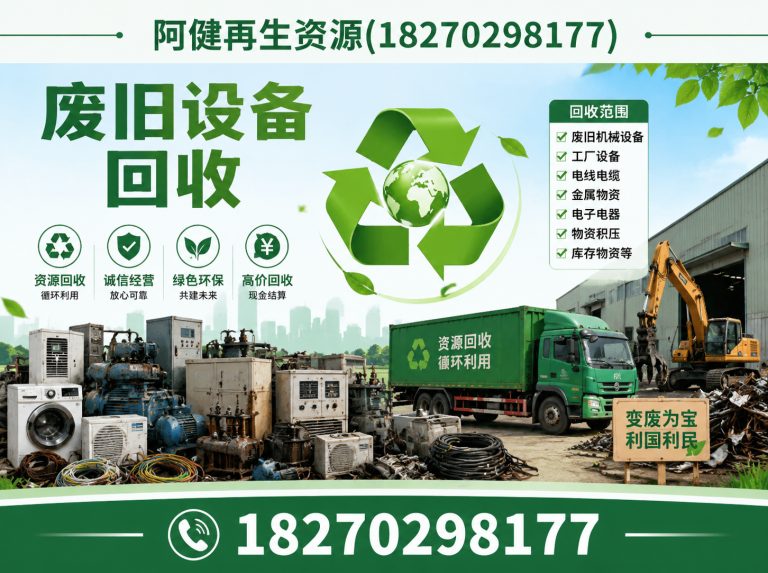 下陆区黄石废品回收展示图
