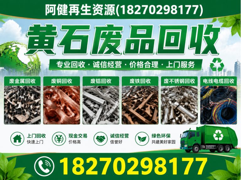 下陆区废旧金属回收展示图